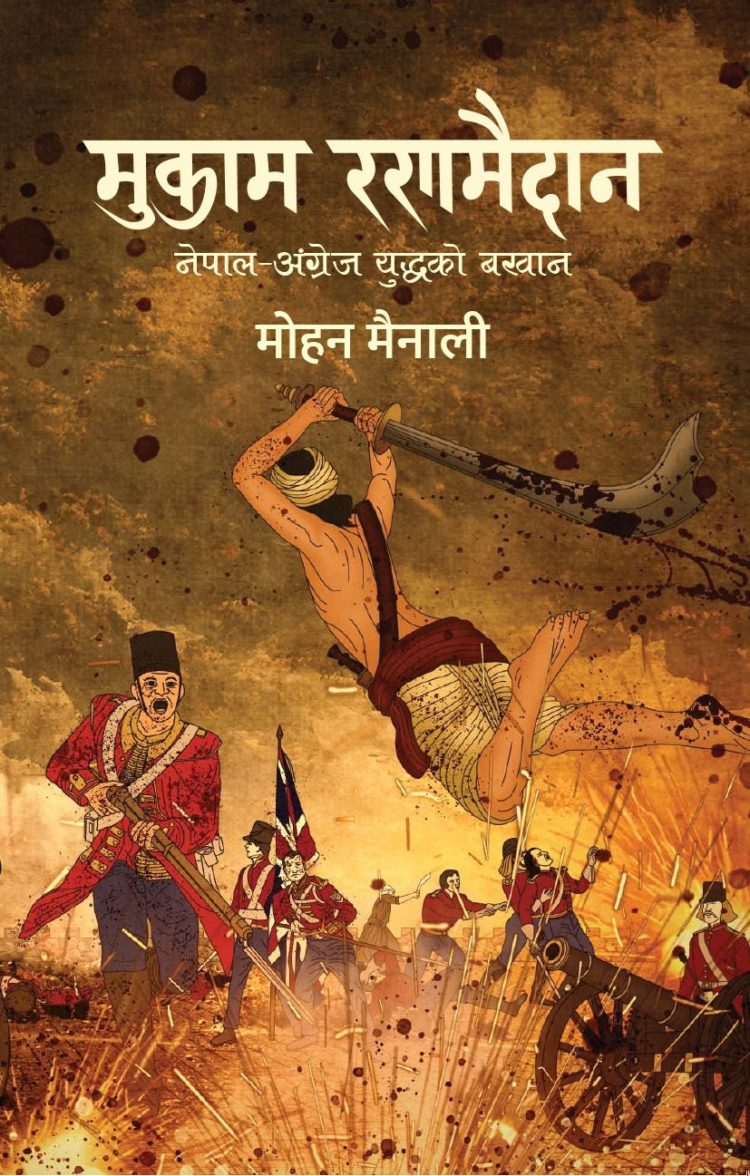 Mukam Ranamaidan (मुकाम रणमैदान ) Book Hill