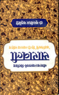 Saravali (Shrimatkalyanworm - Virachita) by Muralidhar Chaturvedi