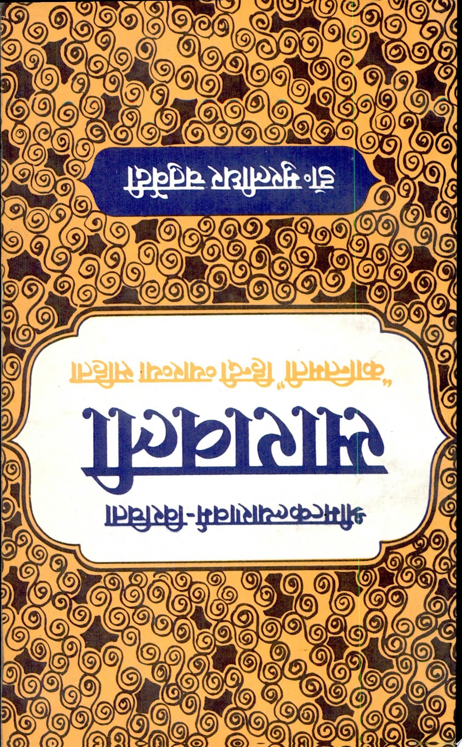 Saravali (Shrimatkalyanworm - Virachita) by Muralidhar Chaturvedi