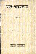 Prashna-Chandra-Prakasha by Chandradatt Pant