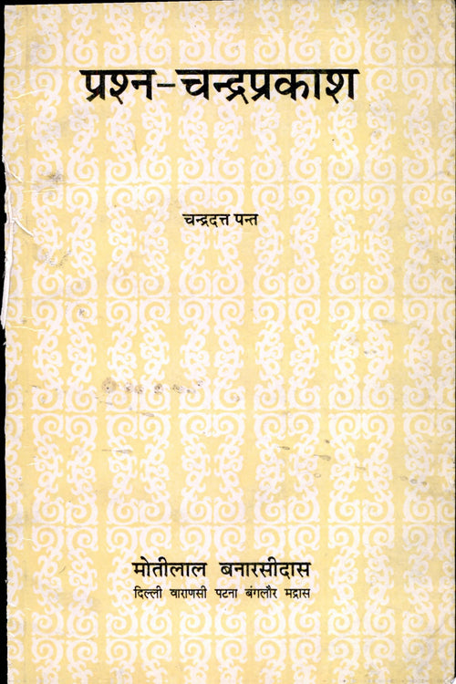 Prashna-Chandra-Prakasha by Chandradatt Pant