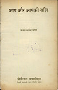 Aap Aur Aapki Raashi by Kewal Anand Joshi