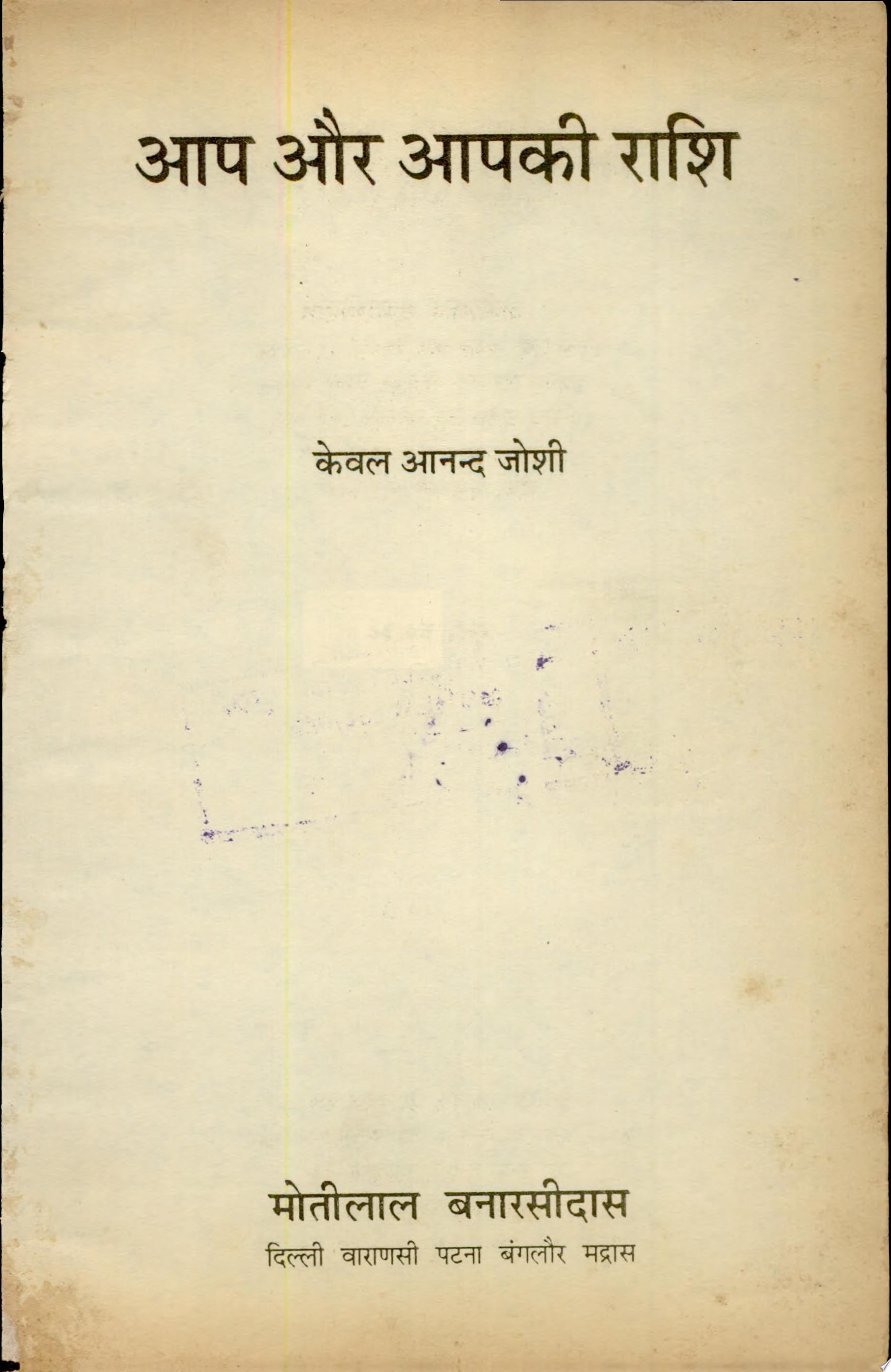 Aap Aur Aapki Raashi by Kewal Anand Joshi