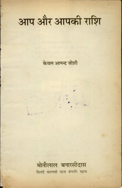Aap Aur Aapki Raashi by Kewal Anand Joshi