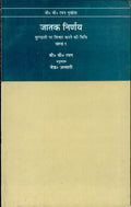 Jatak Nirnay by Anu Jade Ansari, Mnshi Late B.V. Raman