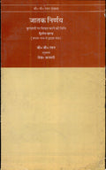 Jatak Nirnay by Jade Ansari, B.V. Raman