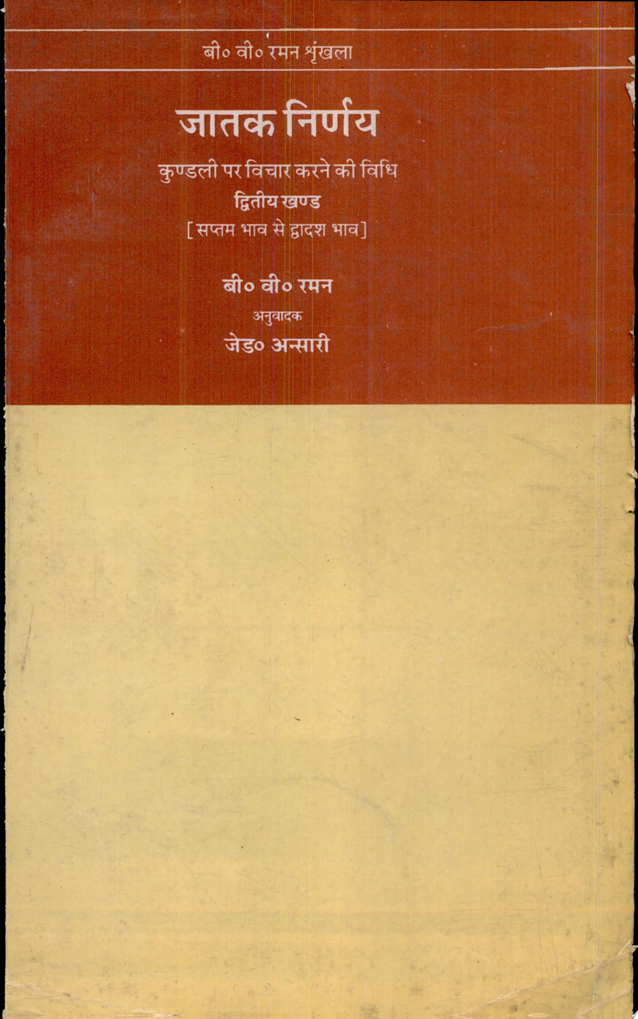 Jatak Nirnay by Jade Ansari, B.V. Raman
