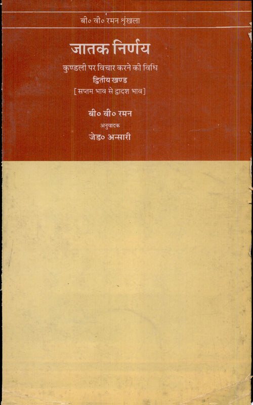 Jatak Nirnay by Jade Ansari, B.V. Raman