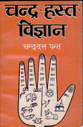 Chandra-Hast-Vigyan by Chandradatt Pant