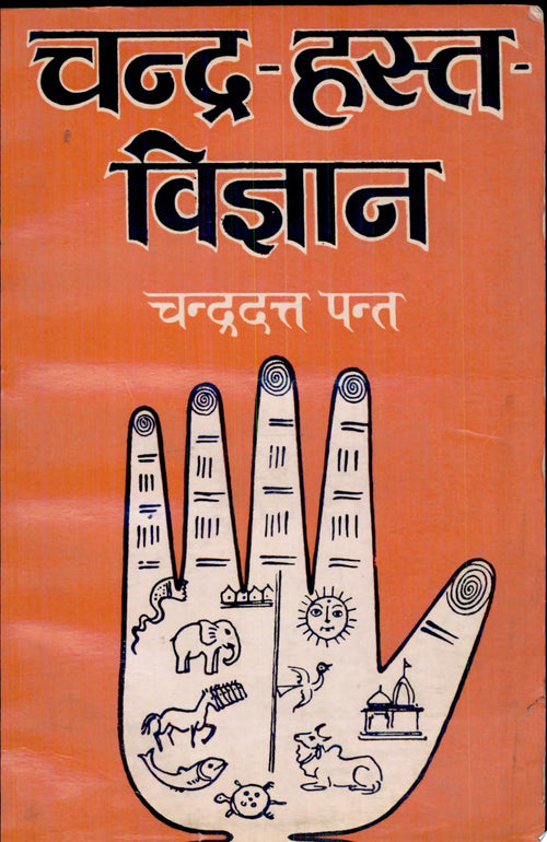 Chandra-Hast-Vigyan by Chandradatt Pant
