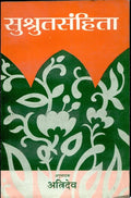 Sushrut-Samhita by Lalchandraji Vaidya, Atrideva, Bhaskar Govindji Ghanekar