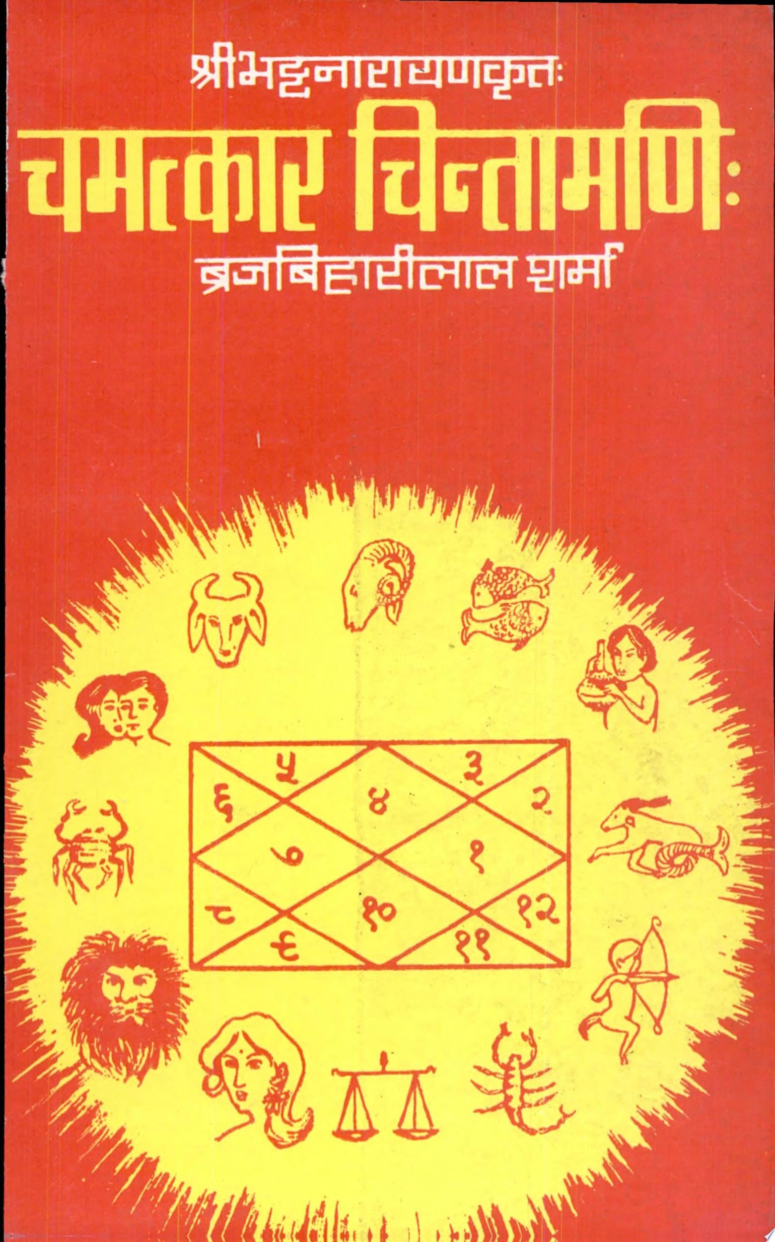 Camatkara-Cintamani Of Bhatta Narayana With Sanskrit Commentary By Malaviya Daivajna Dharmesvara by Brajbiharilal Sharma