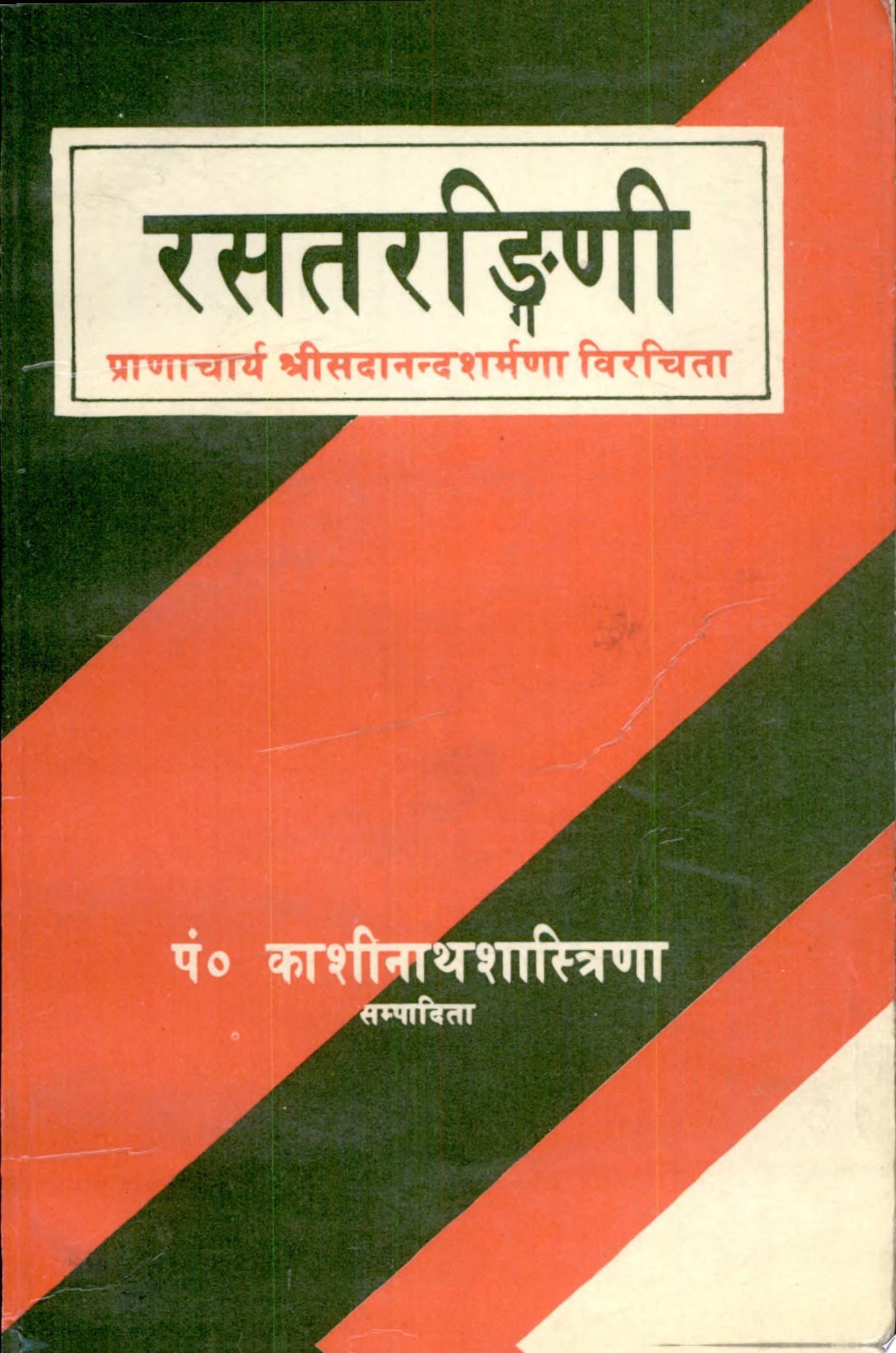 Rasatarangini Of Sadanandsharmavirchit by Kashinath Shastri