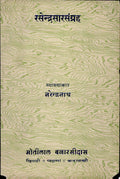 Rasendrasara-samgraha by Narendra Nath