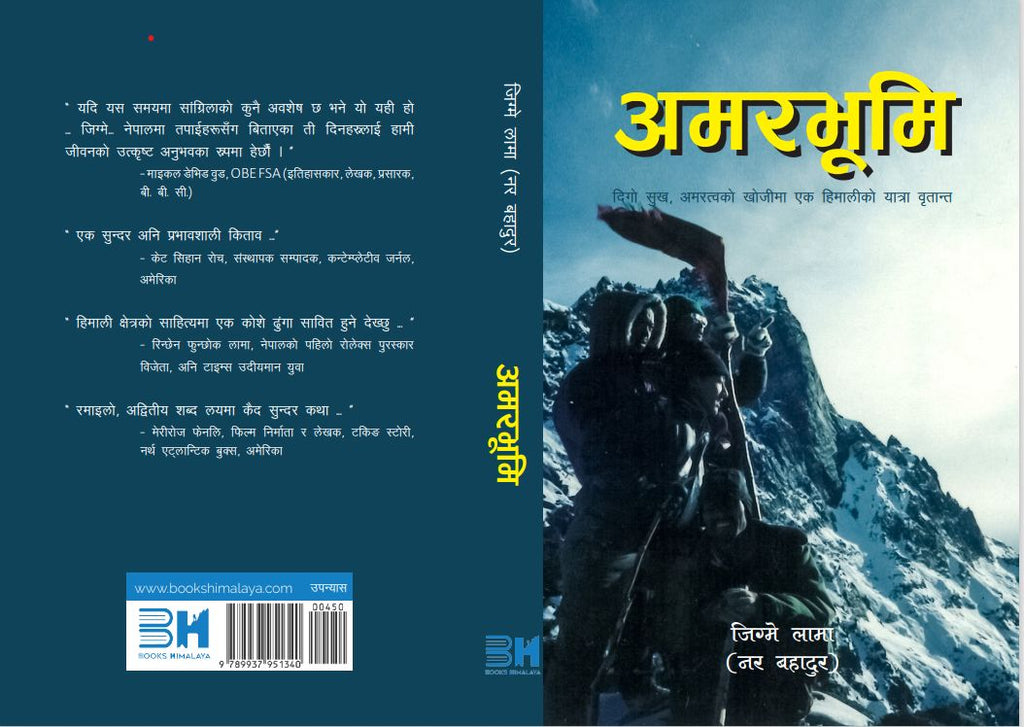 अमरभूमि BIBLIONEPAL