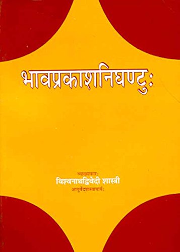 Bhavaprakash Nighantu by Vishwanath Dwivedi