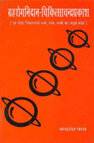 Grahrog Nidan Chikitsa Chandraprakash by Chandradutt Pant