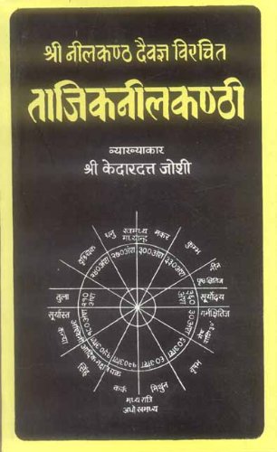 Tajik Neelakanthi Of Neelakantha Daivagya by Kedar Datt Joshi