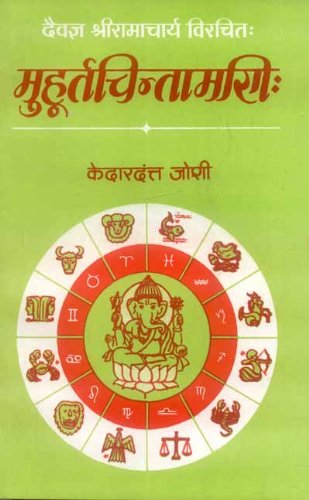Muhurtachintamani Of Ramacharya by Kedardutt Joshi