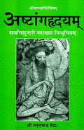 Ashtanghridayam Of Shrivagbhattavirachitam Sarvangsundri Vyakhya Vibhushitam by Lal Chand Vaidh