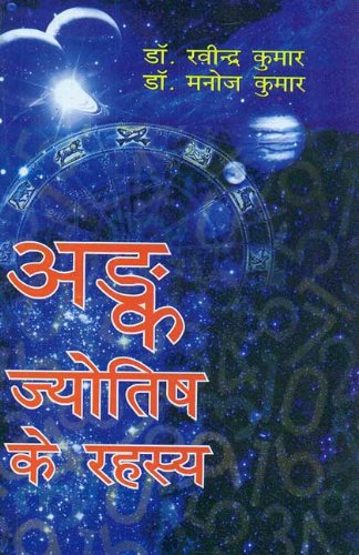 Ank Jyotish Ke Rahasya by Ravindra Kumar