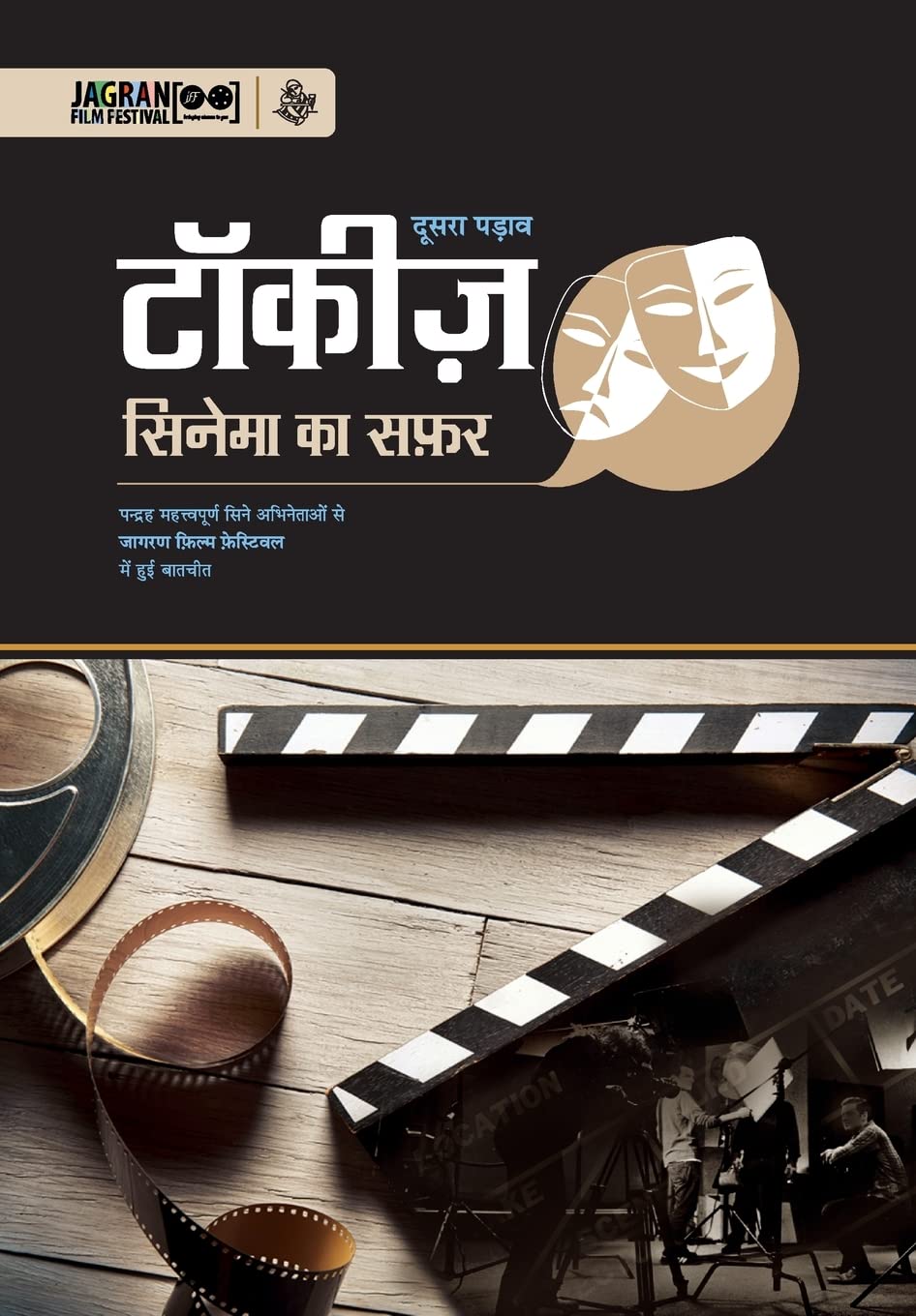 Talkies Rajkamal Prakashan