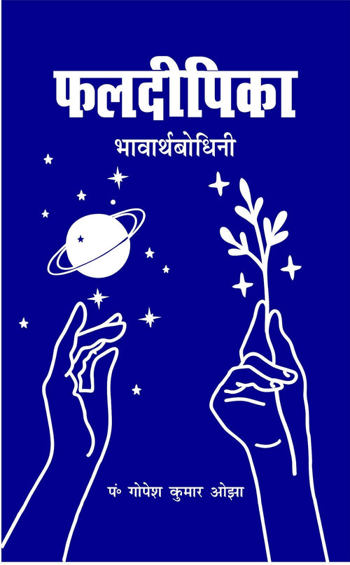 Phaladeepika by Gopesh Kumar Ojha