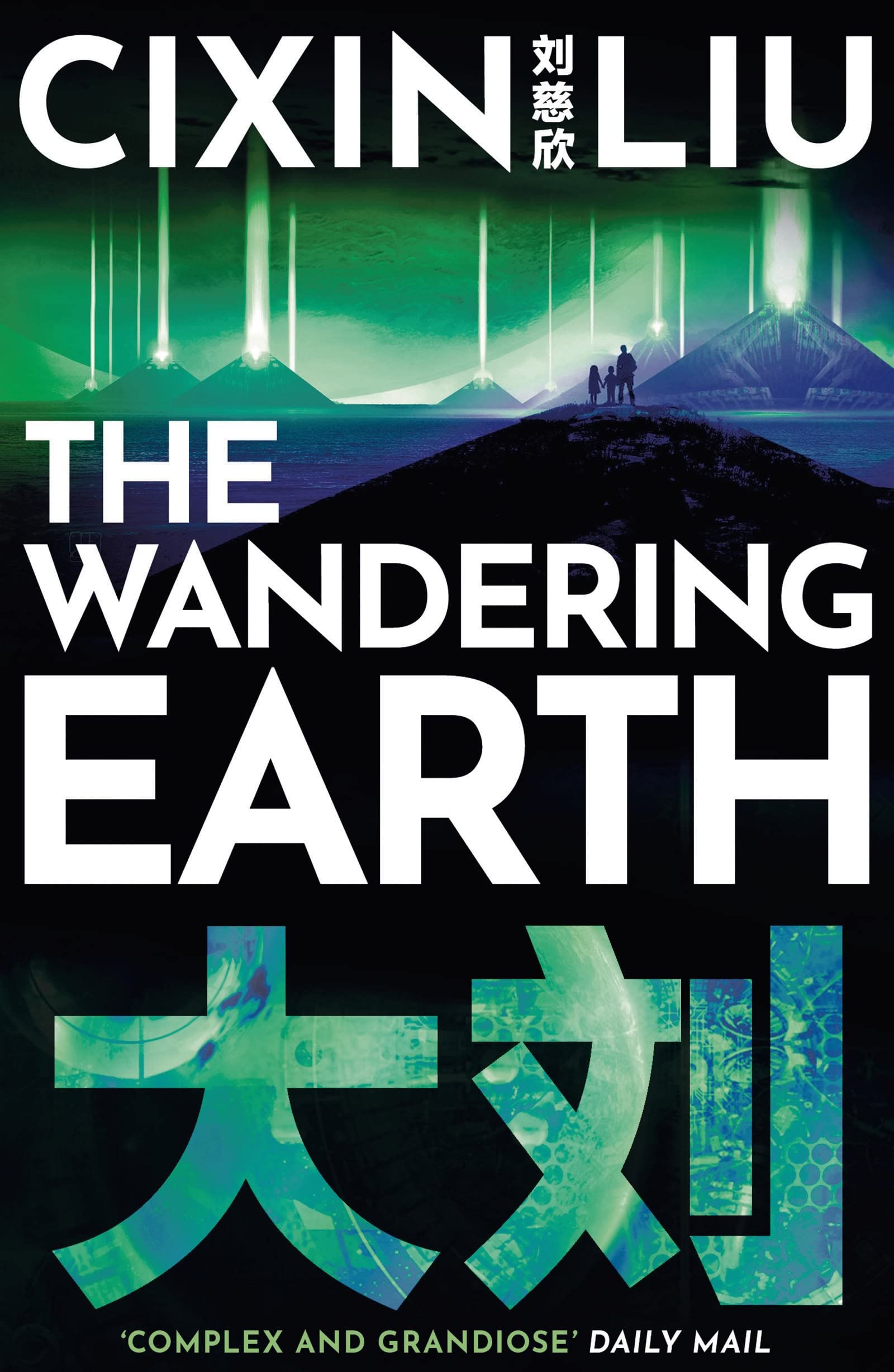 The Wandering Earth Head of Zeus 9781800248946