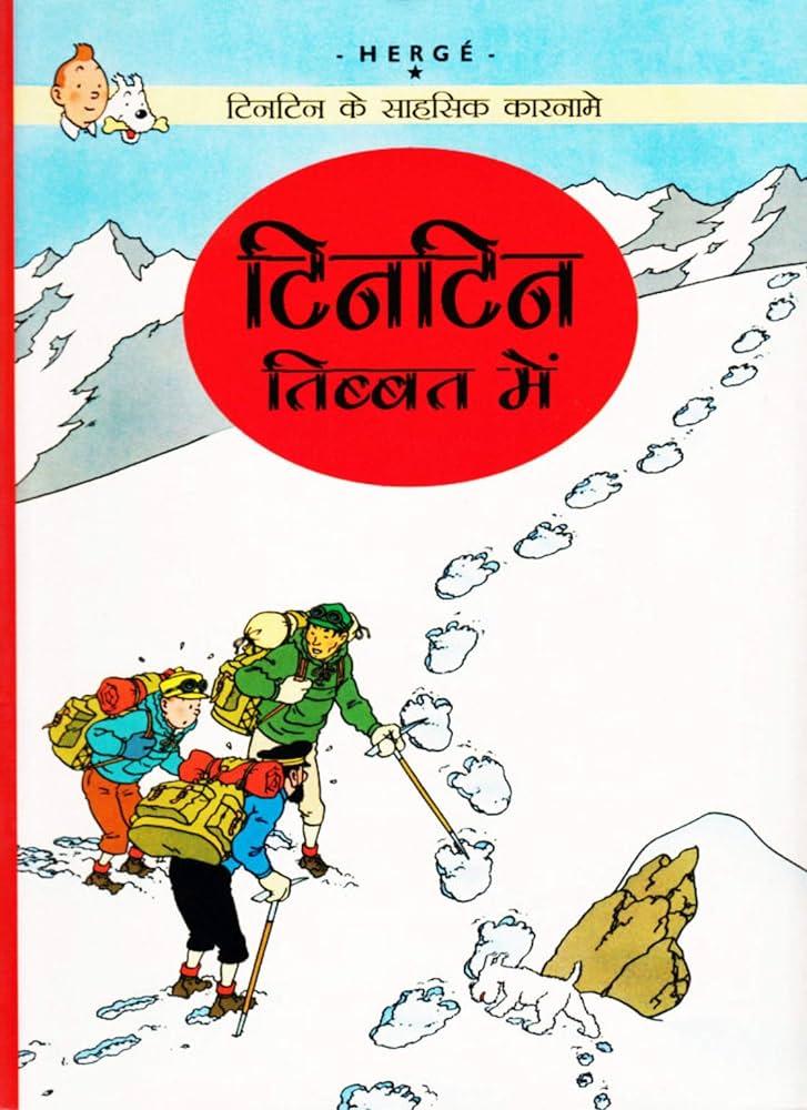 Tintin in Tibet BIBLIONEPAL Hindi (Paperback)