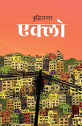 एक्लो (Eklo) - 9789937746717 - Book Cover