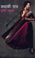कथाकी पात्र [Kathaki Patra] - 9789937874557 - Book Cover