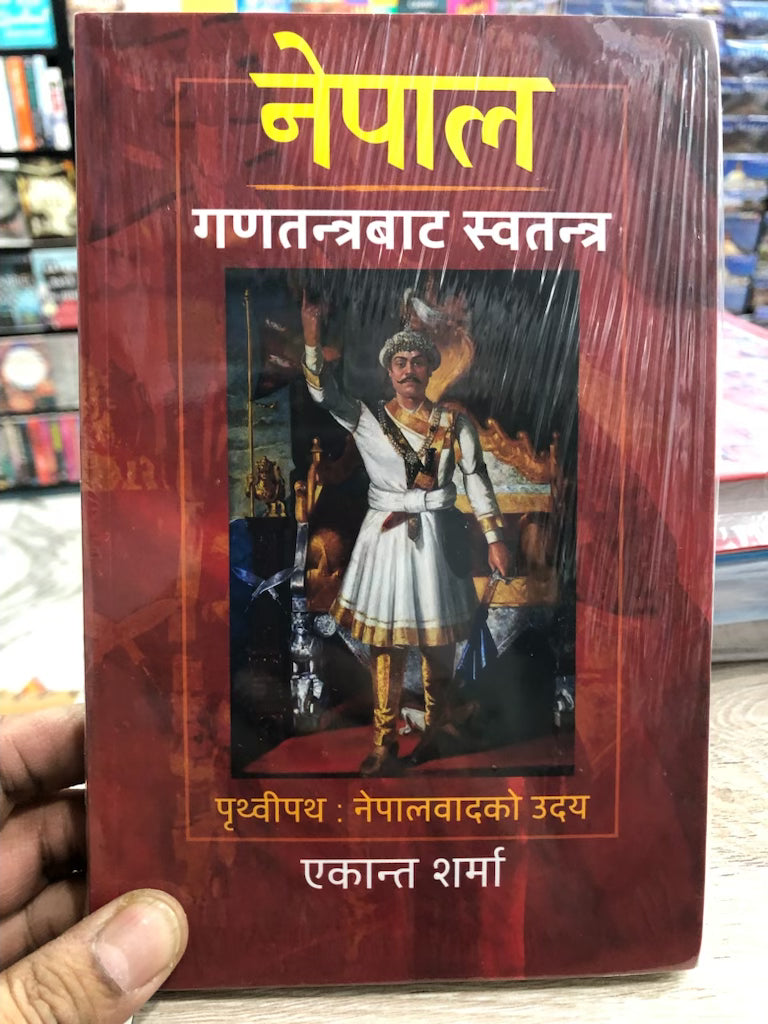 Nepal Ganatantrabata Swatantra [नेपाल गणतन्त्रबाट स्वतन्त्र]