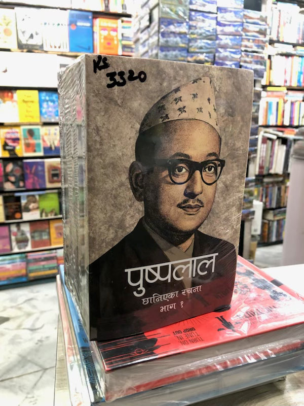 Puspalal [पुष्पलाल]