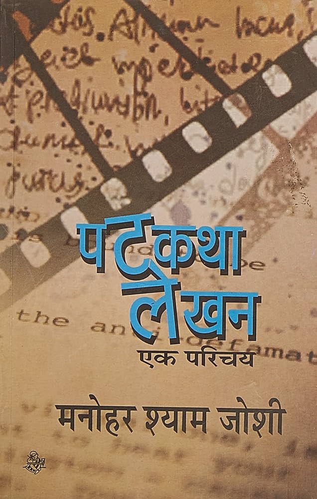 Patkatha Lekhan Rajkamal Prakashan