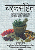 Charaksamhita by Shri Jaidev Vidhya Alankar Pranitya