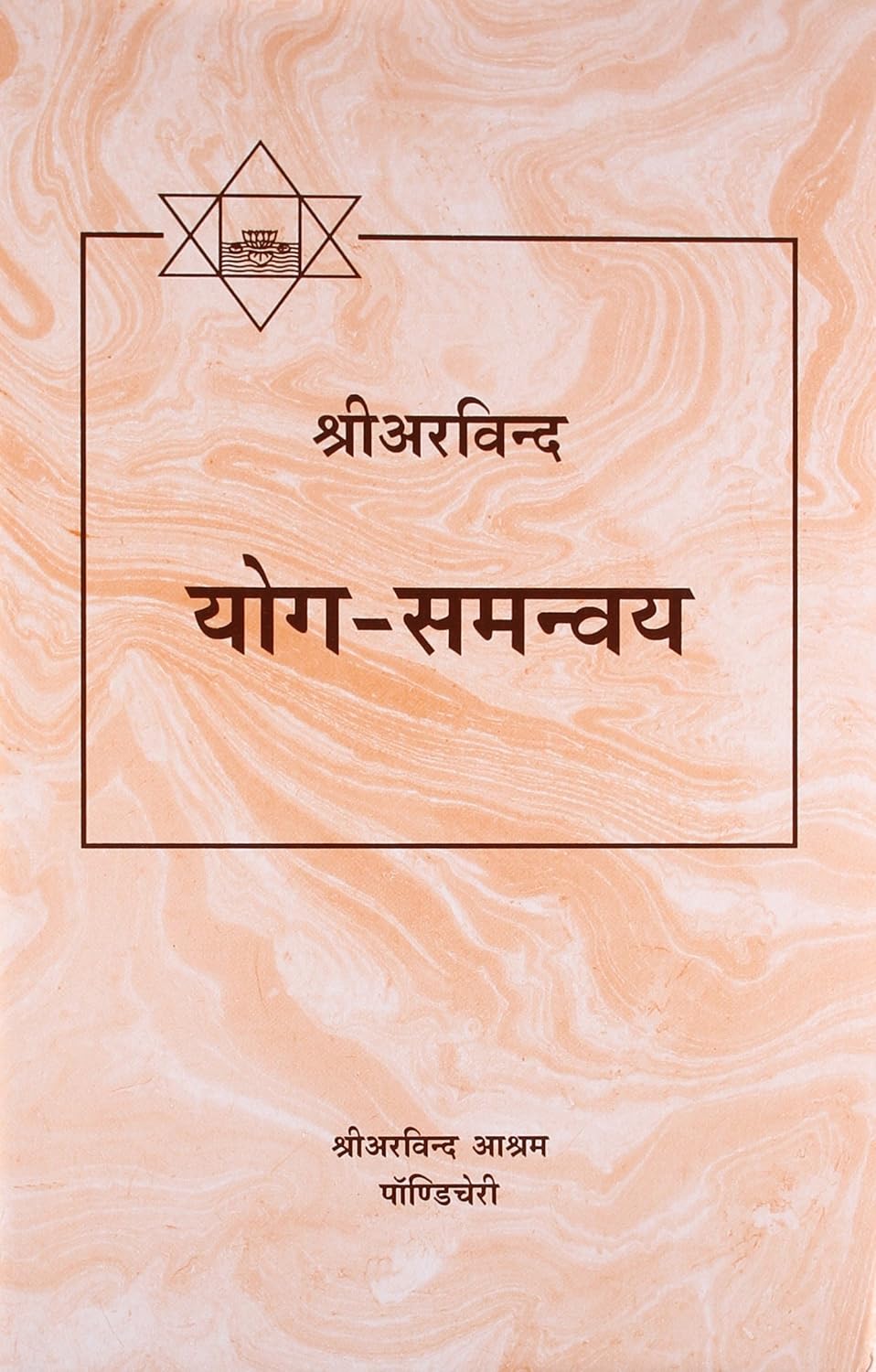 Yoga samanvay Sri Aurobindo Ashram