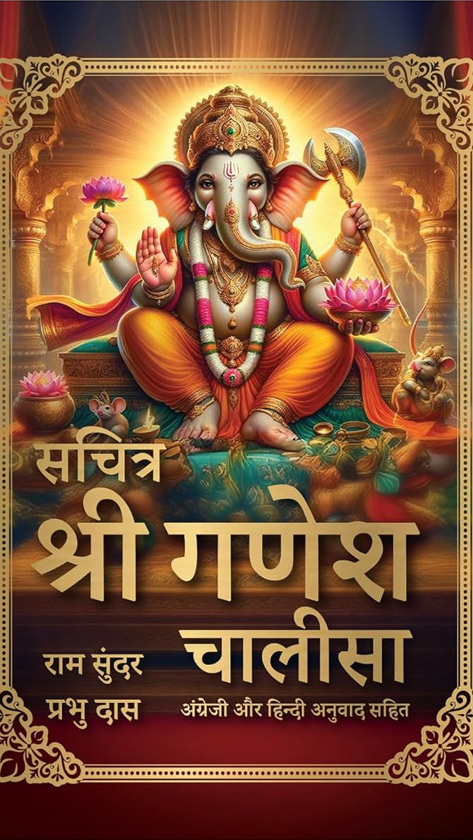 Sachitra Shri Ganesh Chalisa by Ram Sunder Prabhu Das