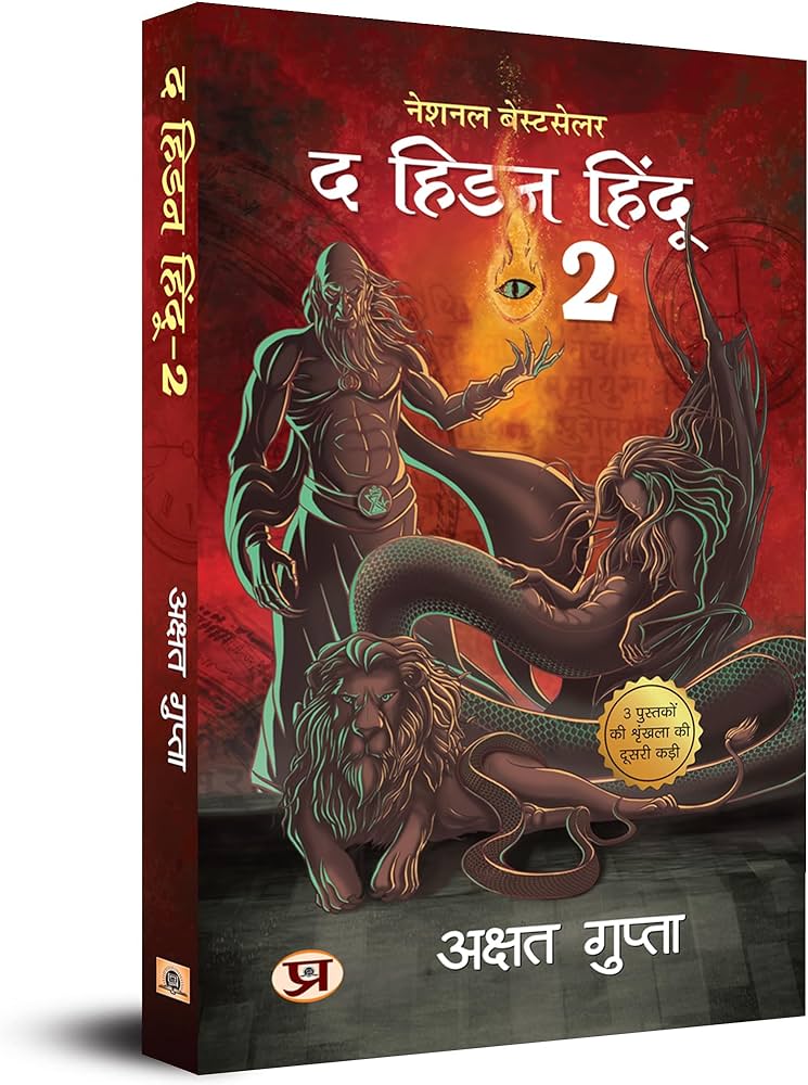 The Hidden Hindu 2 BIBLIONEPAL Hindi