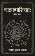 Jaatakparijaat by Gopesh Kumar Ojha