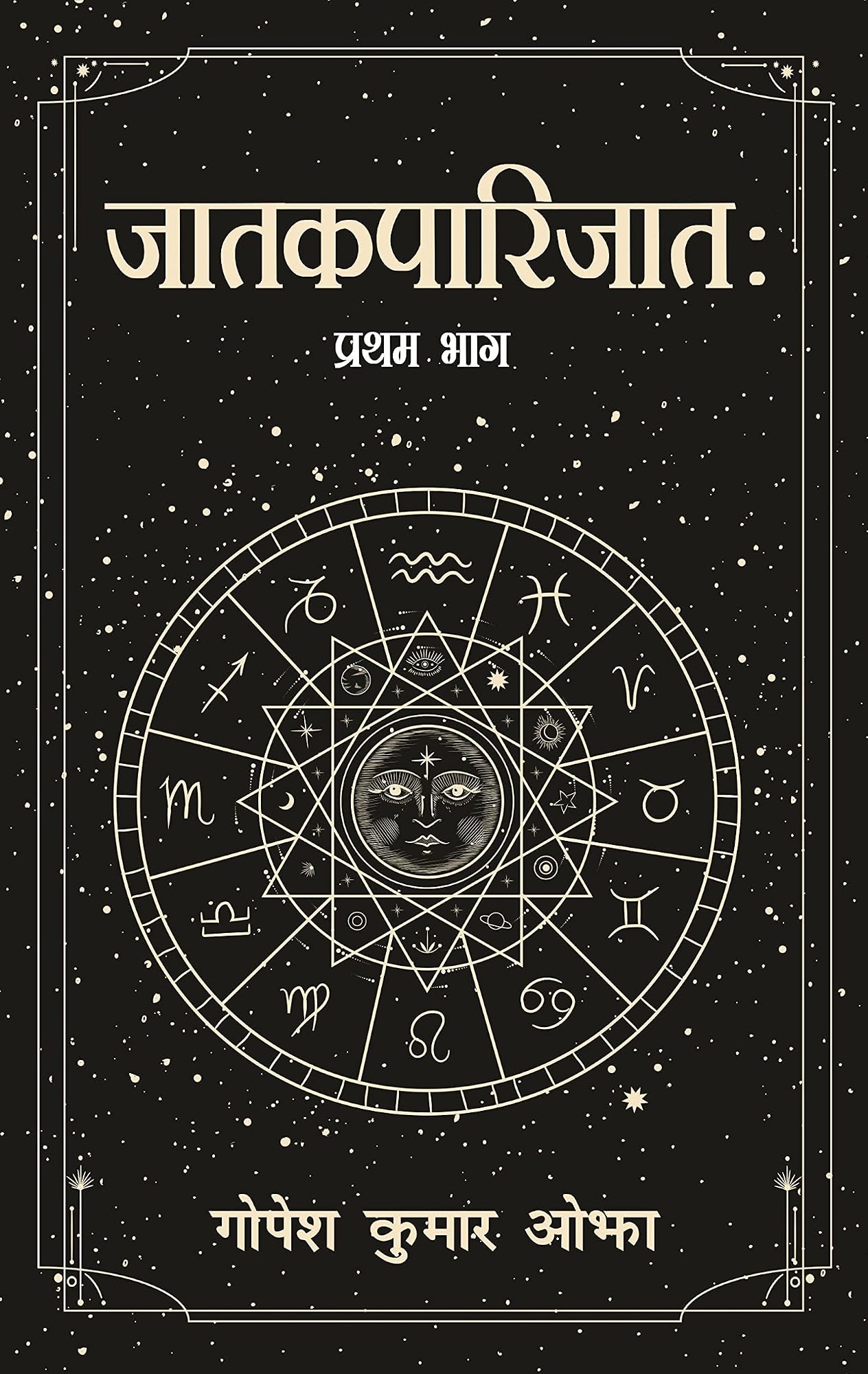 Jaatakparijaat by Gopesh Kumar Ojha