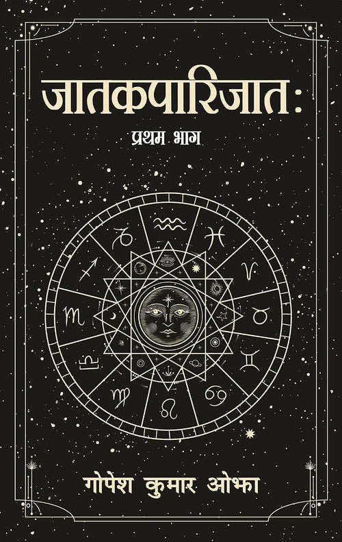 Jaatakparijaat by Gopesh Kumar Ojha