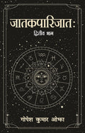 Jatakaparijata by Gopesh Kumar Ojha