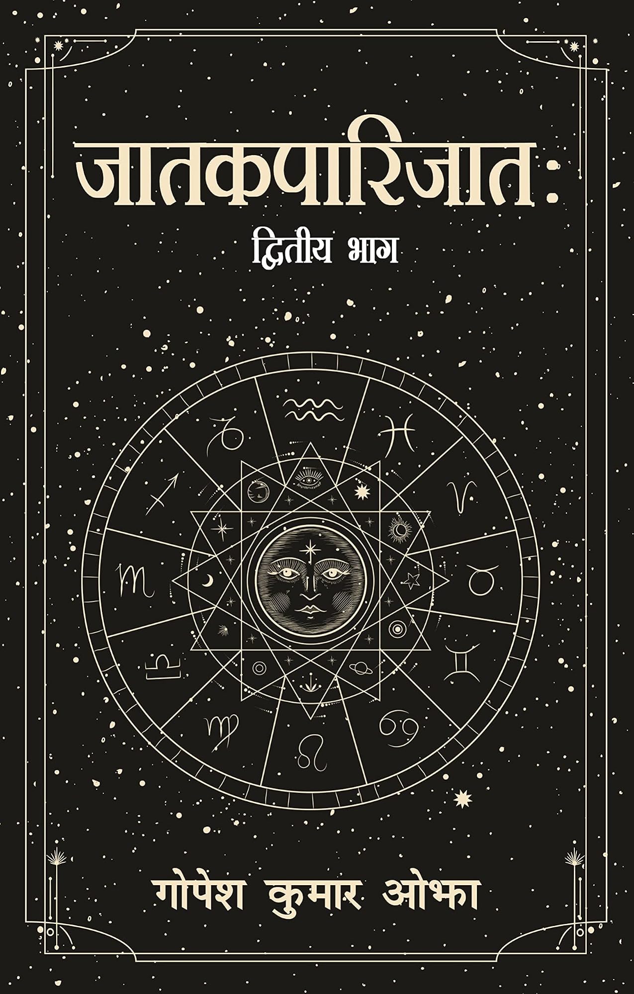 Jatakaparijata by Gopesh Kumar Ojha