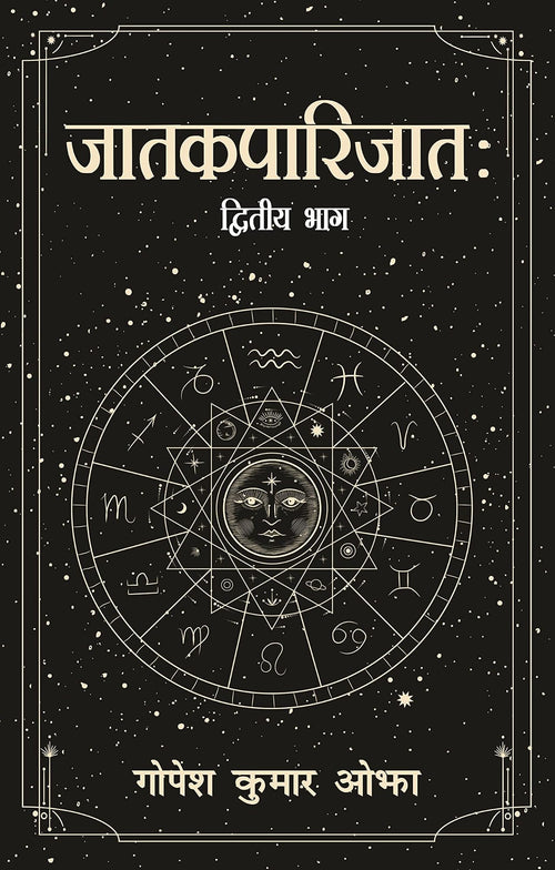 Jatakaparijata by Gopesh Kumar Ojha