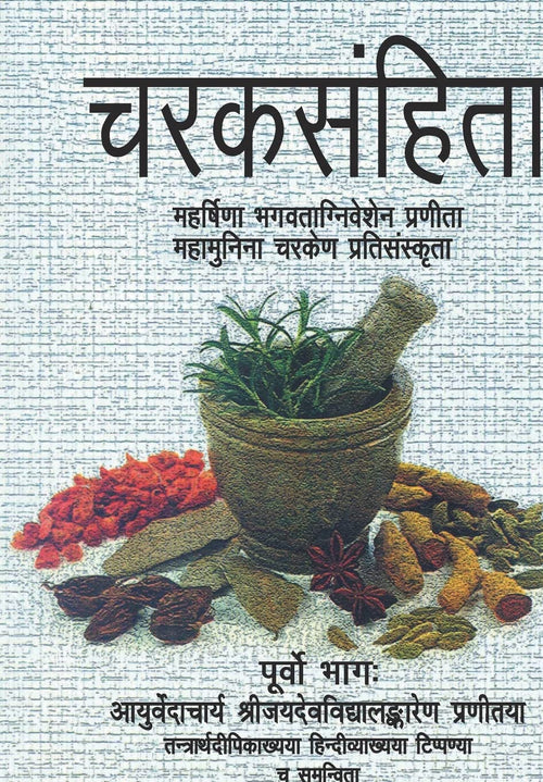 Charaksamhita (Purvo Bhag) by Jaidev Vidyalankar
