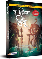 The Hidden Hindu Penguin Random House Hindi