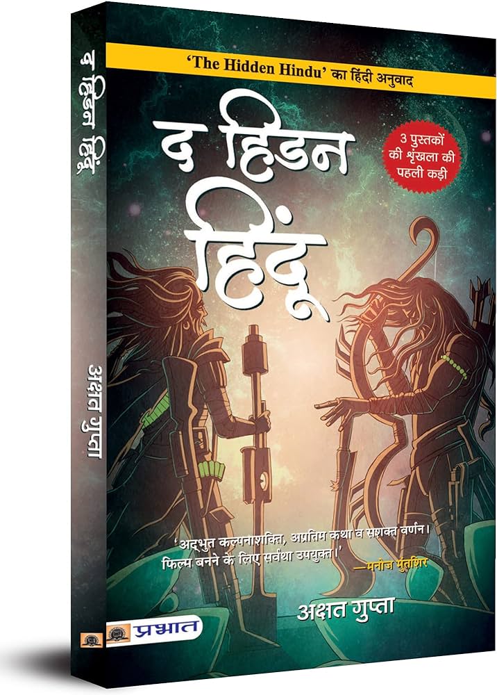 The Hidden Hindu Penguin Random House Hindi