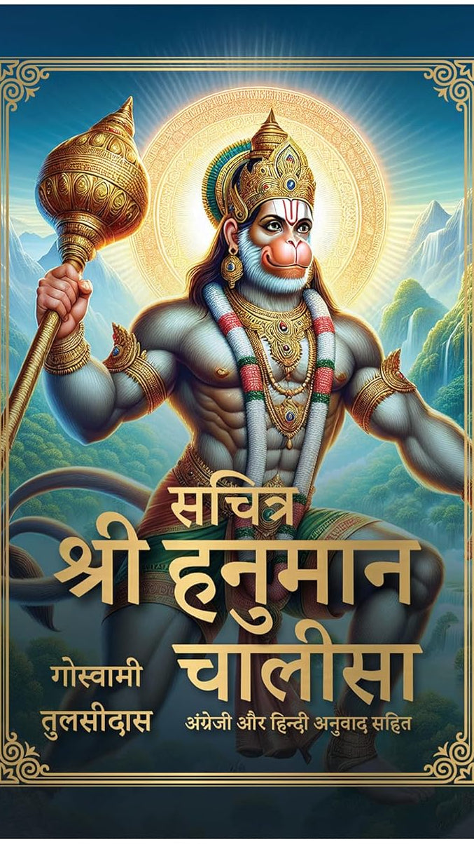 Sachitra Shri Hanuman Chalisa by Goswami Tulsidas