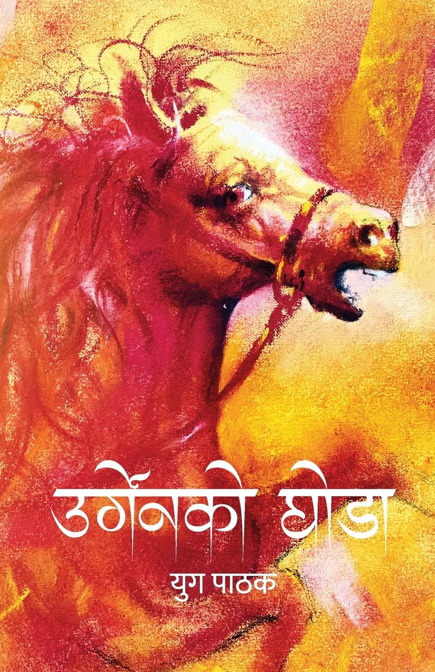 उर्गेनको घोडा [Urgenko Ghoda] - 9789937746311 - Book Cover