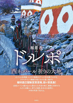 Dolpo Sairyūsha